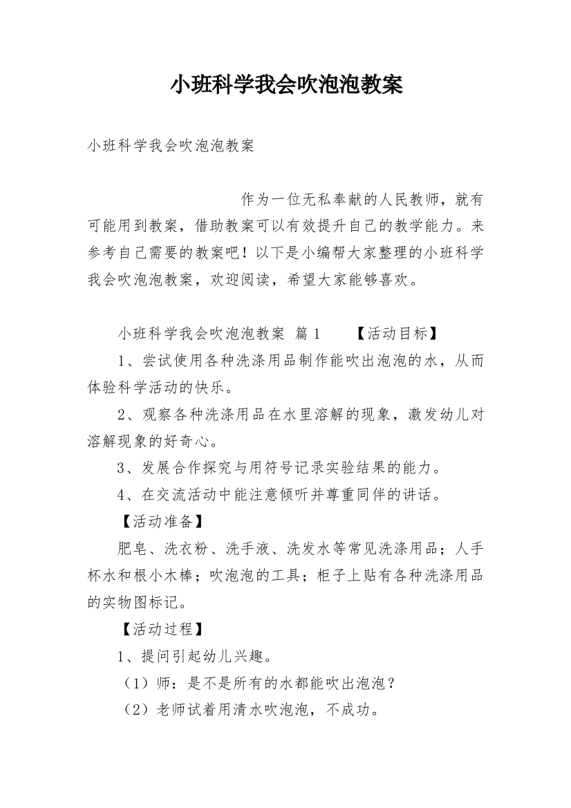 小班科学我会吹泡泡教案