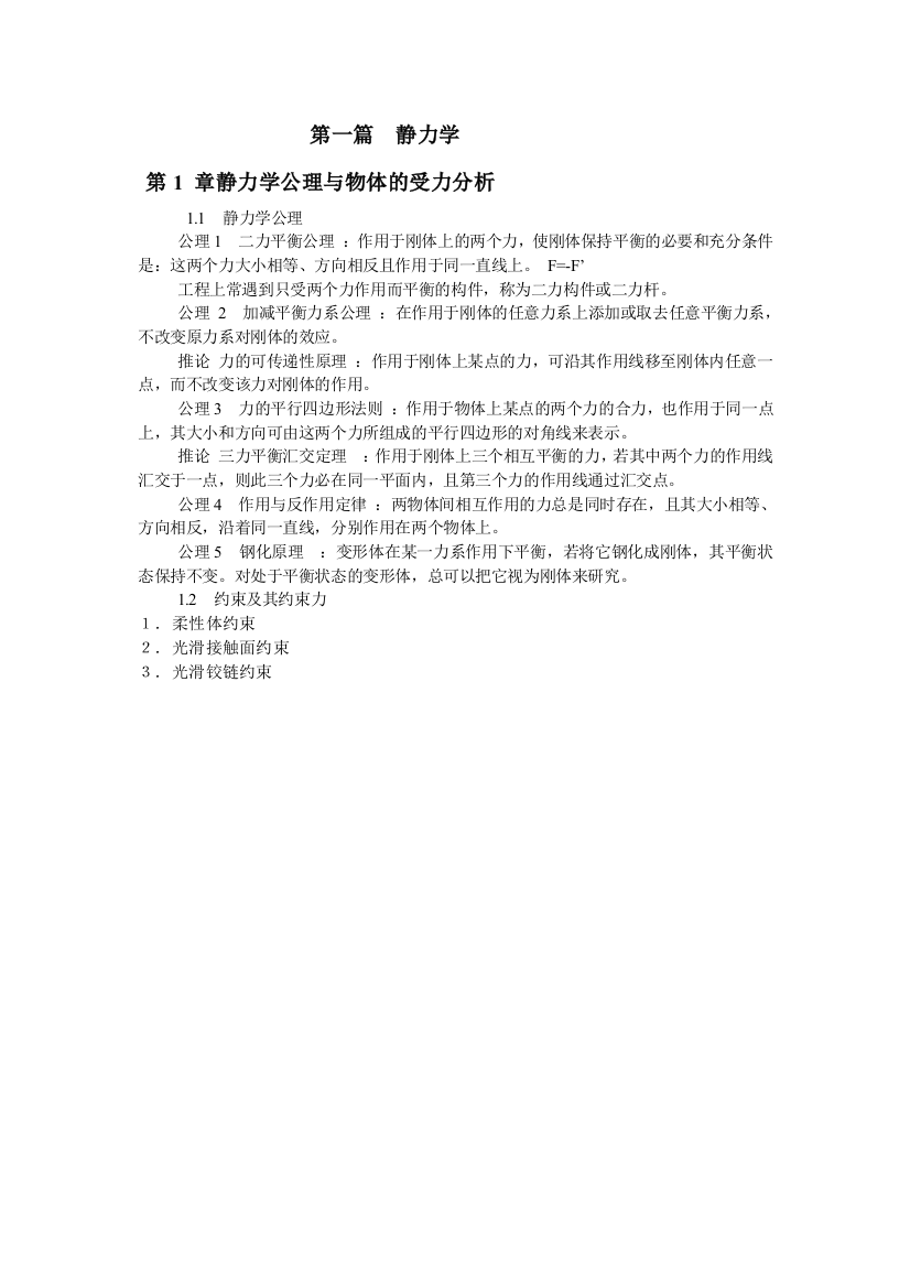 理论力学复习总结知识点