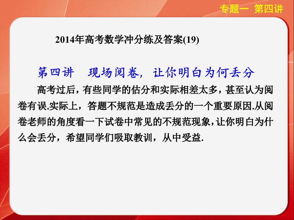 高考数学冲分练及答案