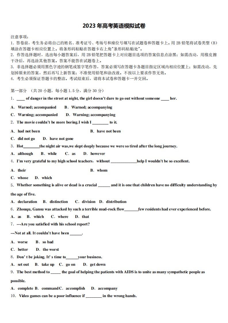 北京二中2023届高三第二次模拟考试英语试卷含解析