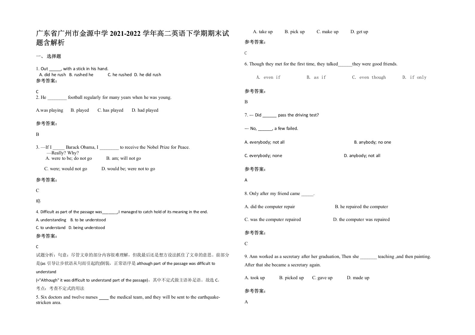 广东省广州市金源中学2021-2022学年高二英语下学期期末试题含解析