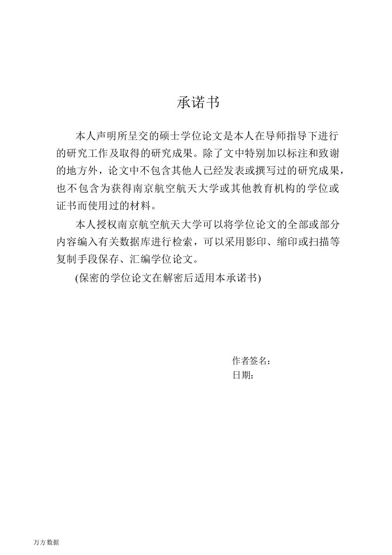 单通道短突扩扩压器流动性能研究-航空宇航推进理论与工程专业毕业论文