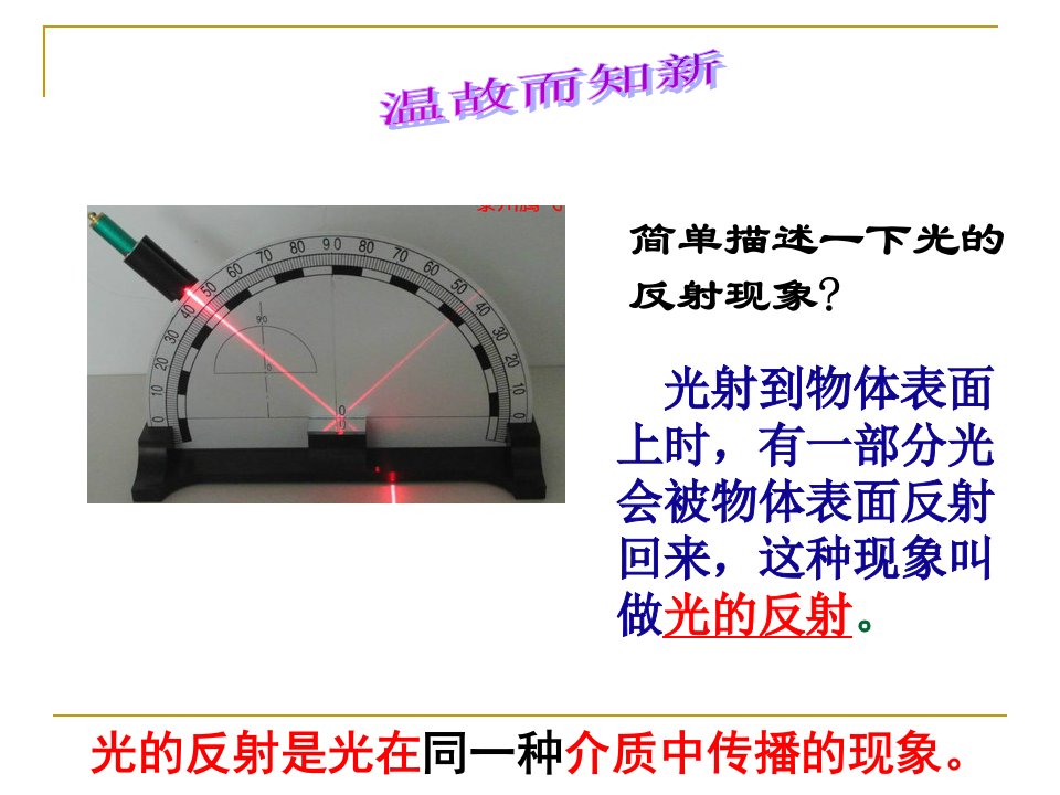 浙教版科学七年级下册2.5-光的反射和折射(折射)教学ppt课件