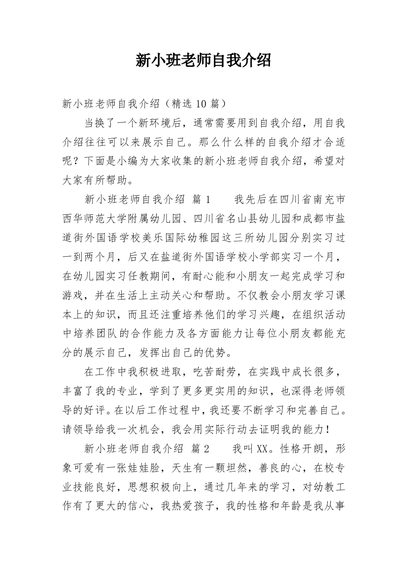 新小班老师自我介绍