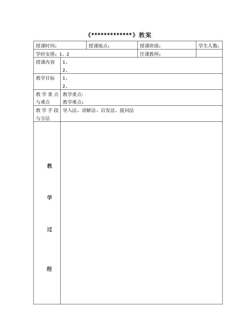 XX学校理论教案模板