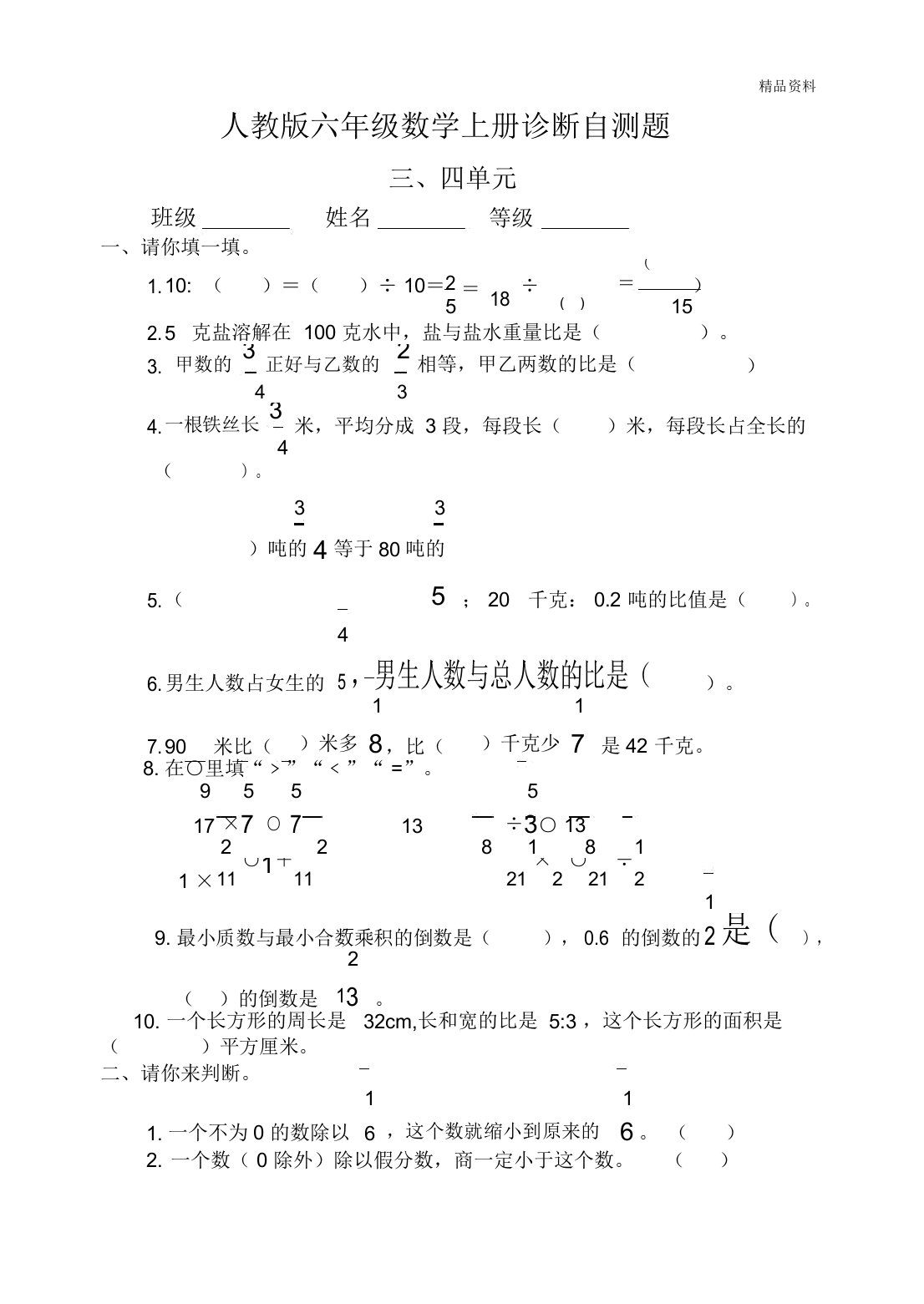 人教版六年级数学上册第三四单元测试题