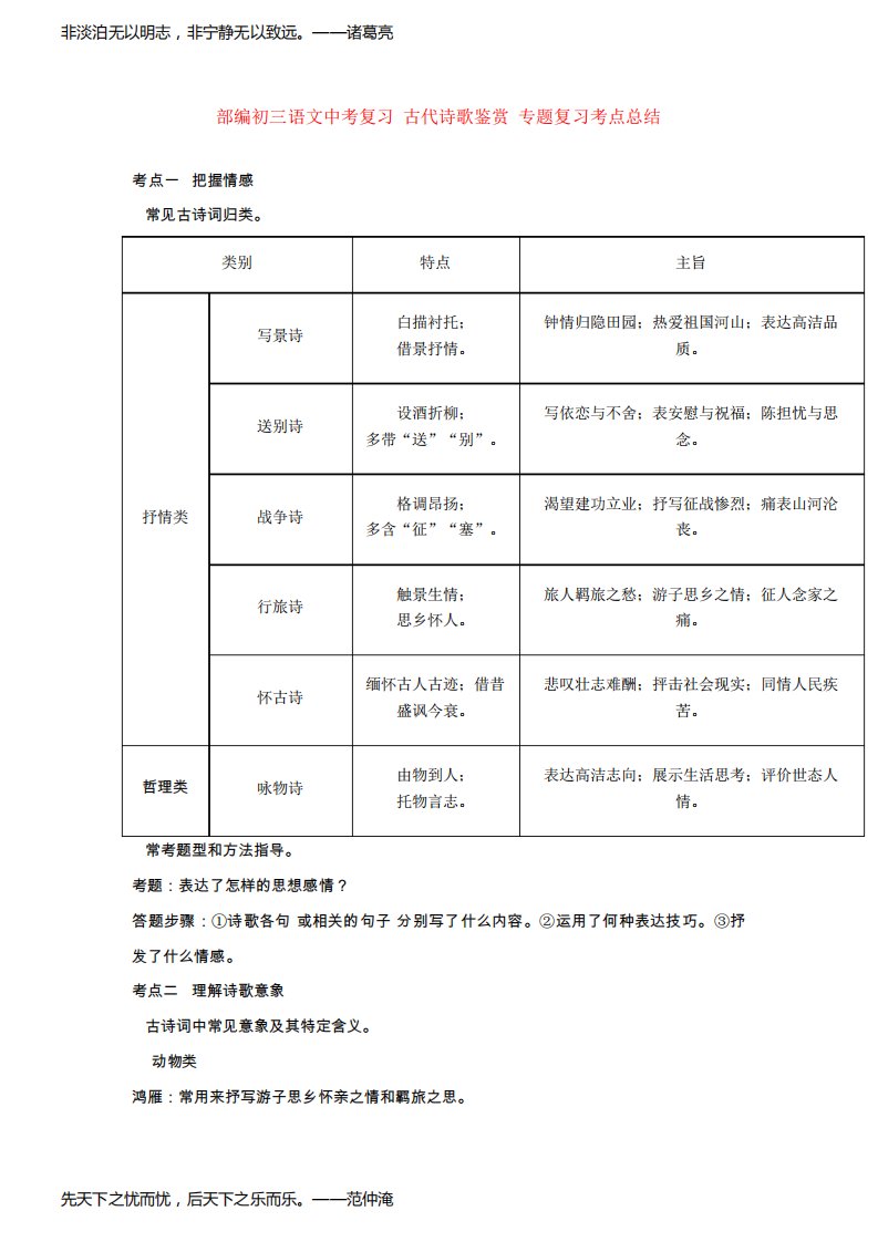 部编初三语文中考复习