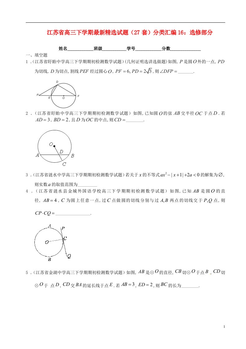 江苏省高三数学下学期