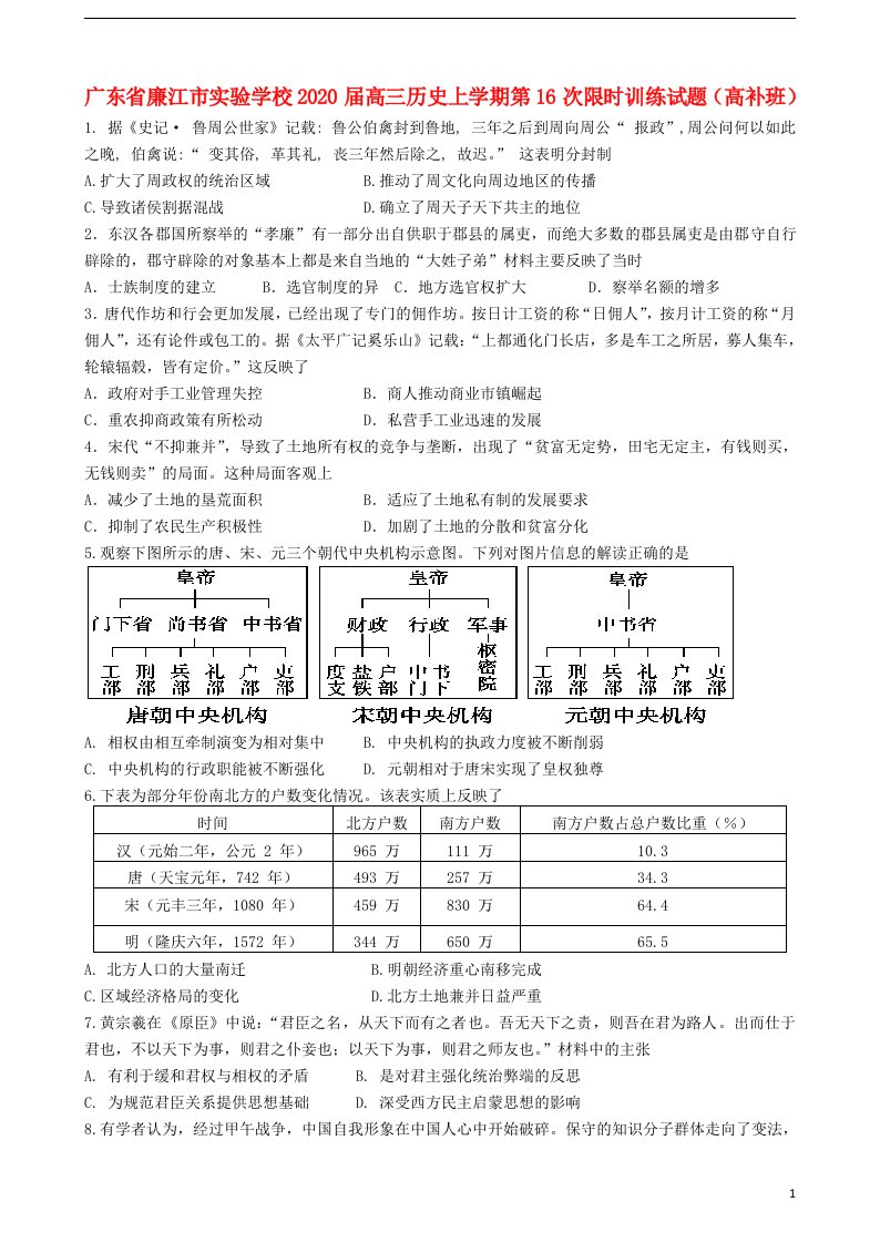 广东省廉江市实验学校2020届高三历史上学期第16次限时训练试题高补班