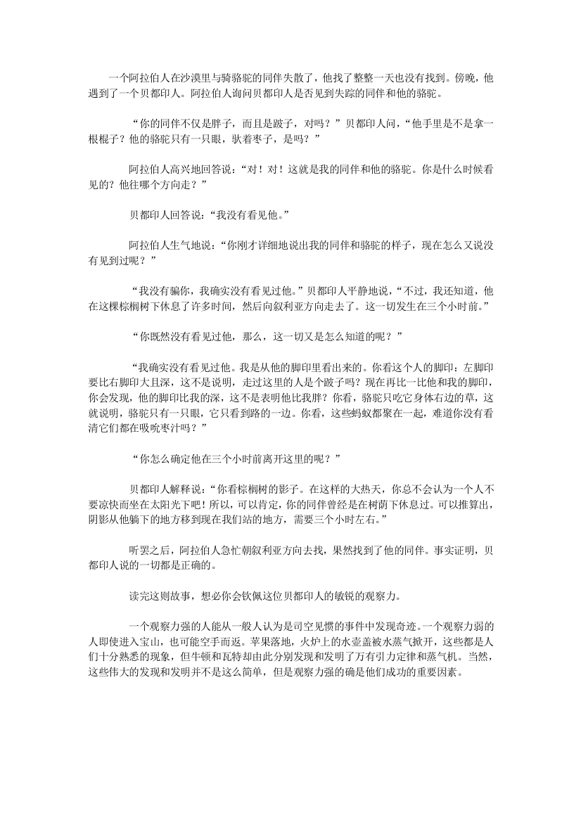 趣味数学小故事2