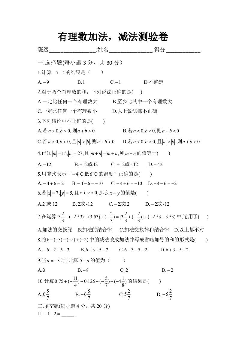 【小学中学教育精选】人教版七年级上册