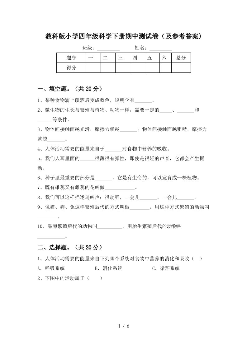 教科版小学四年级科学下册期中测试卷及参考答案