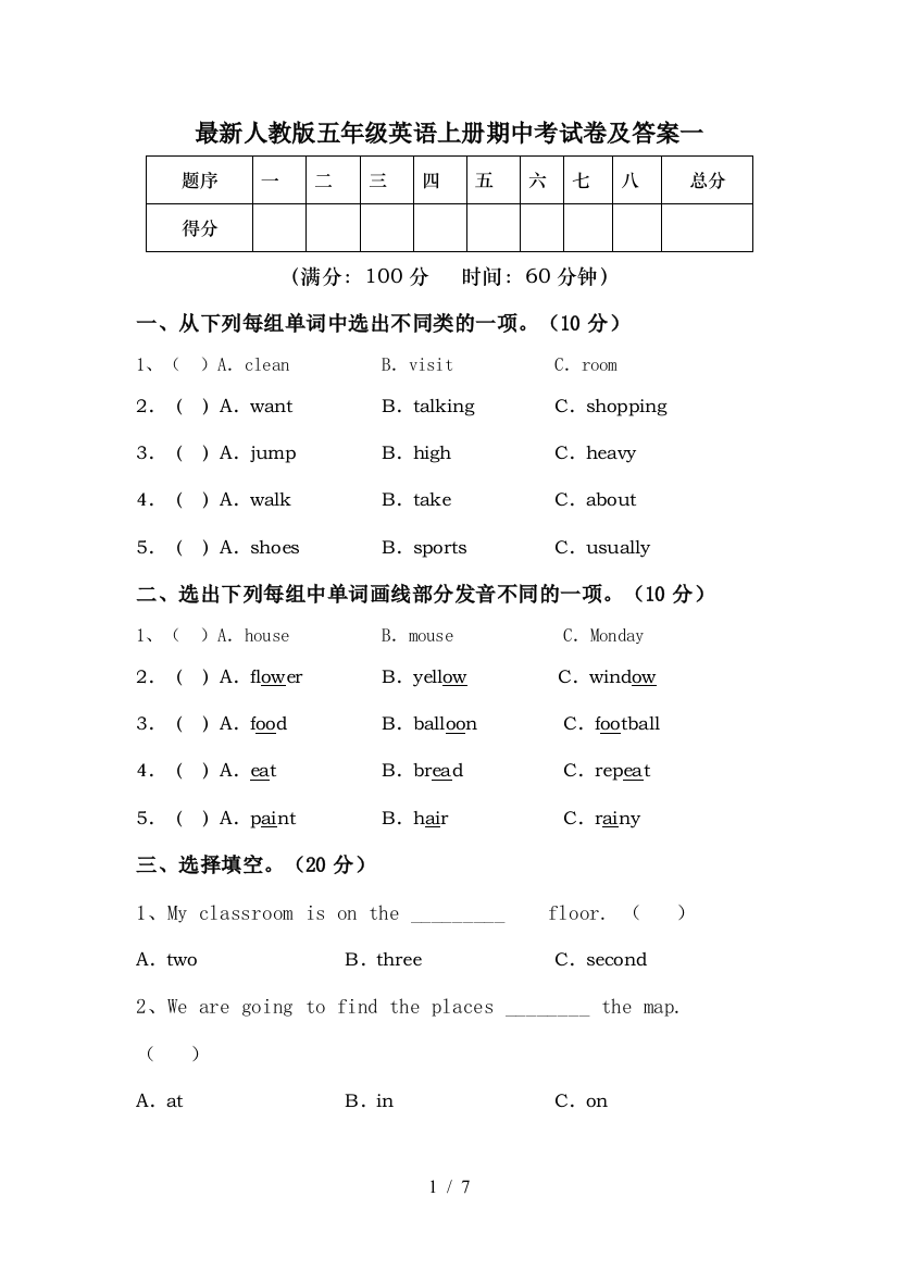 最新人教版五年级英语上册期中考试卷及答案一