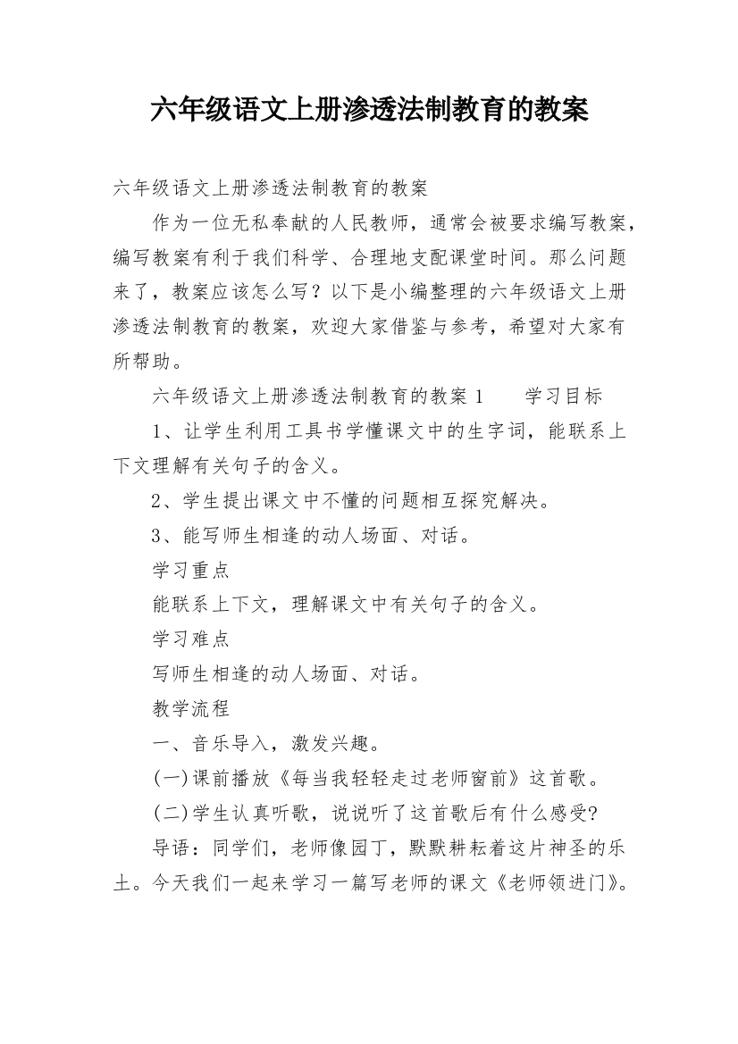 六年级语文上册渗透法制教育的教案_1