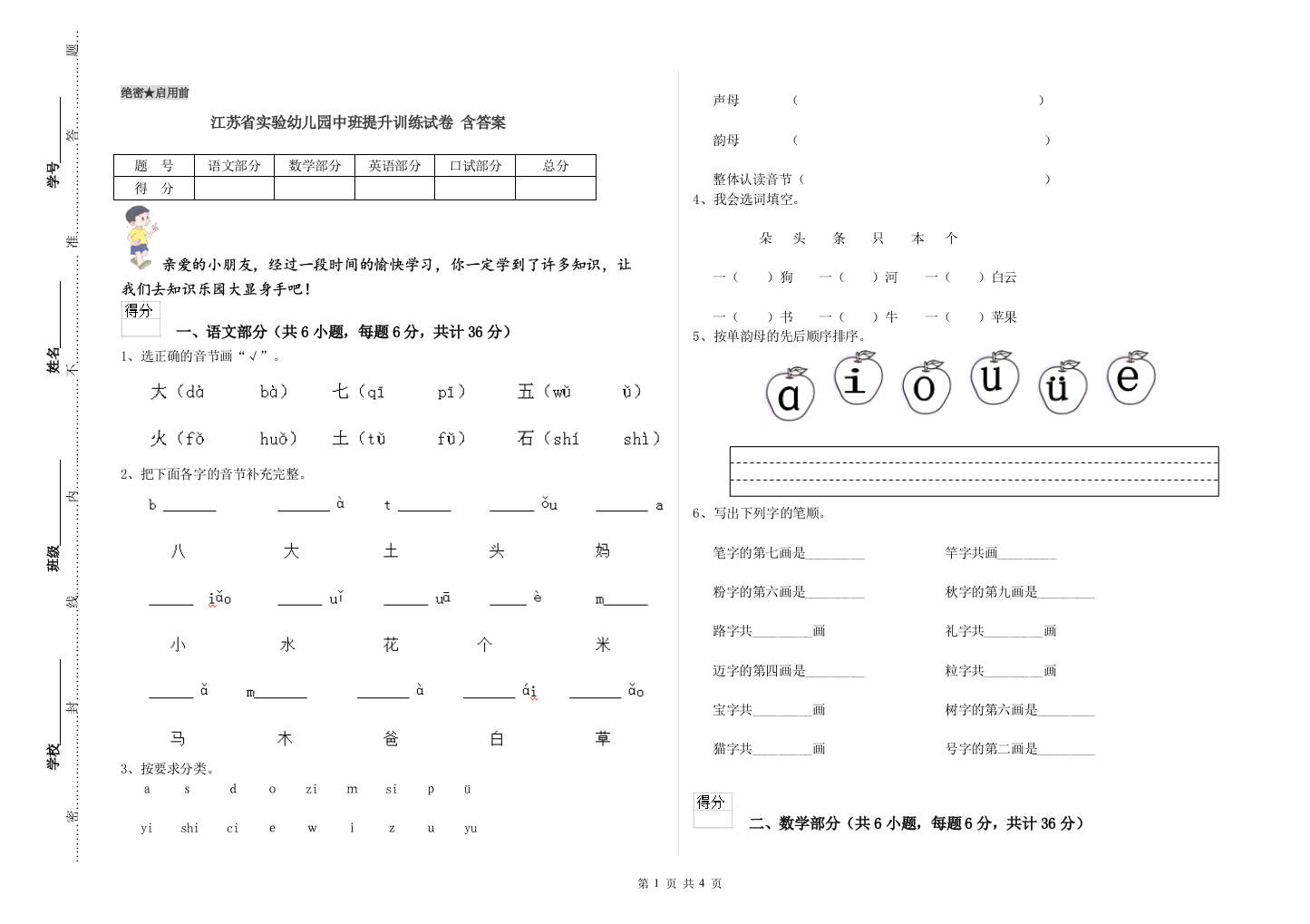 江苏省实验幼儿园中班提升训练试卷-含答案