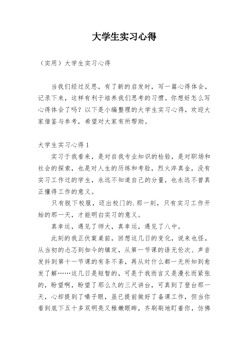 大学生实习心得_50