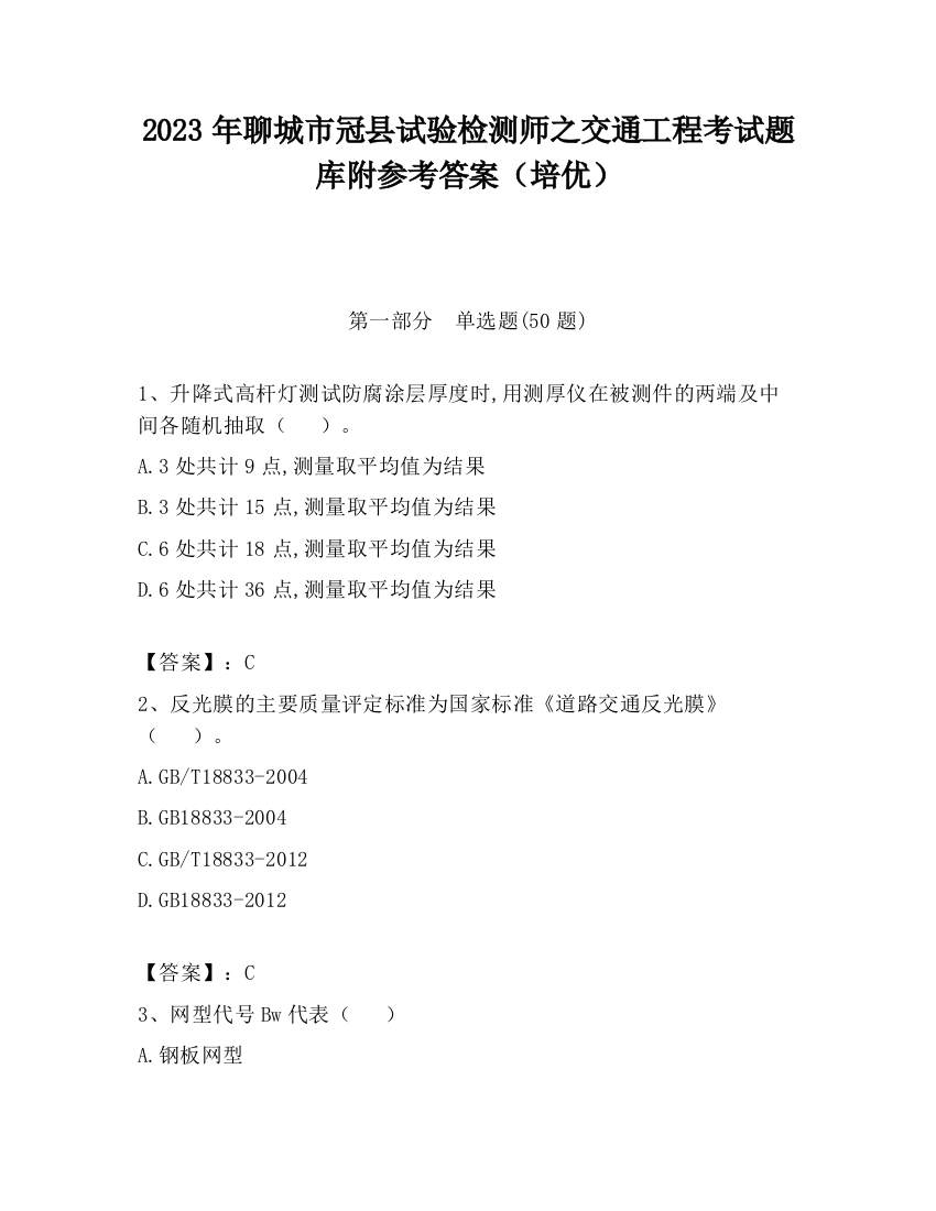 2023年聊城市冠县试验检测师之交通工程考试题库附参考答案（培优）