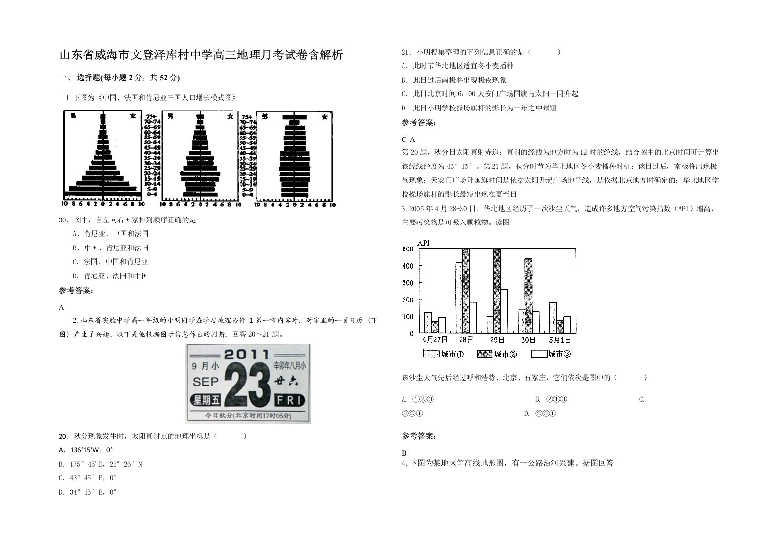 山东省威海市文登泽库村中学高三地理月考试卷含解析