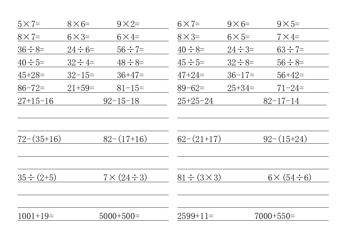 小学二年级数学题