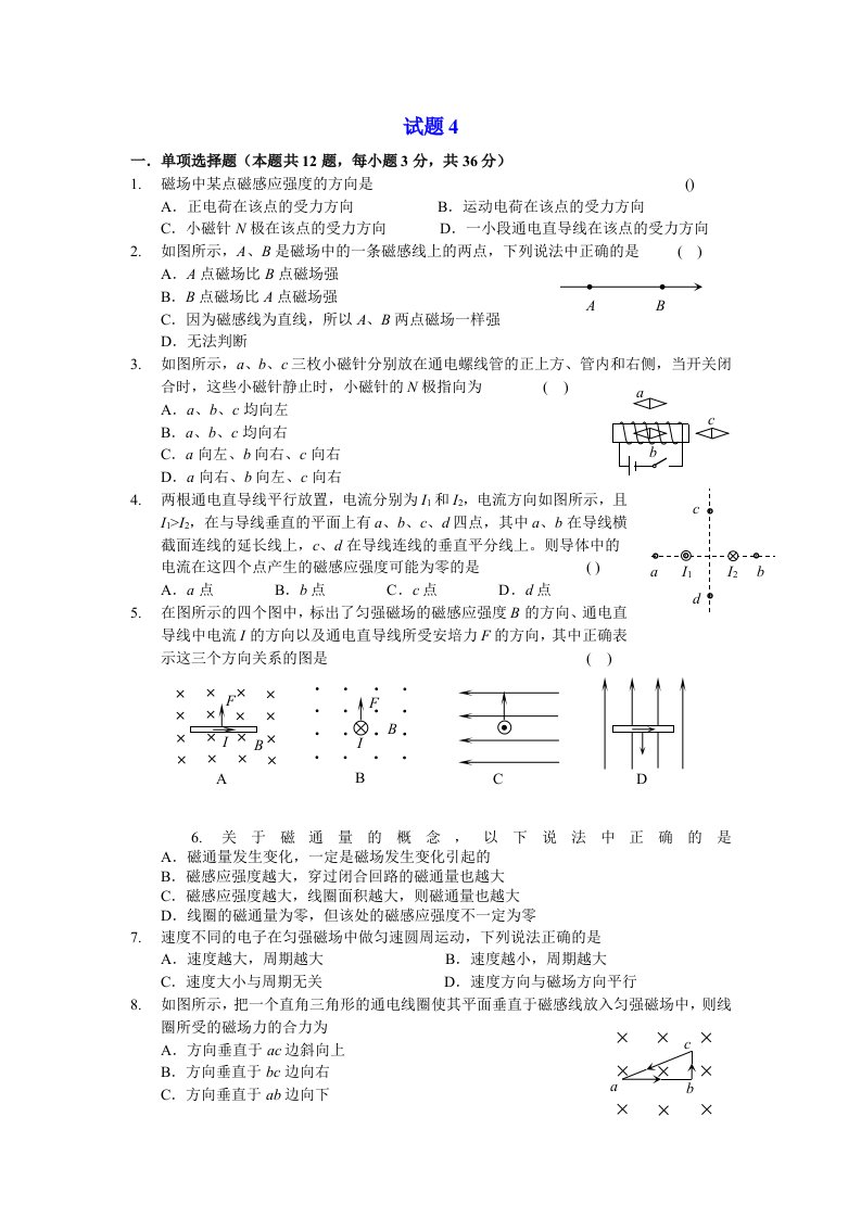 高二物理试题与答案电磁场部分