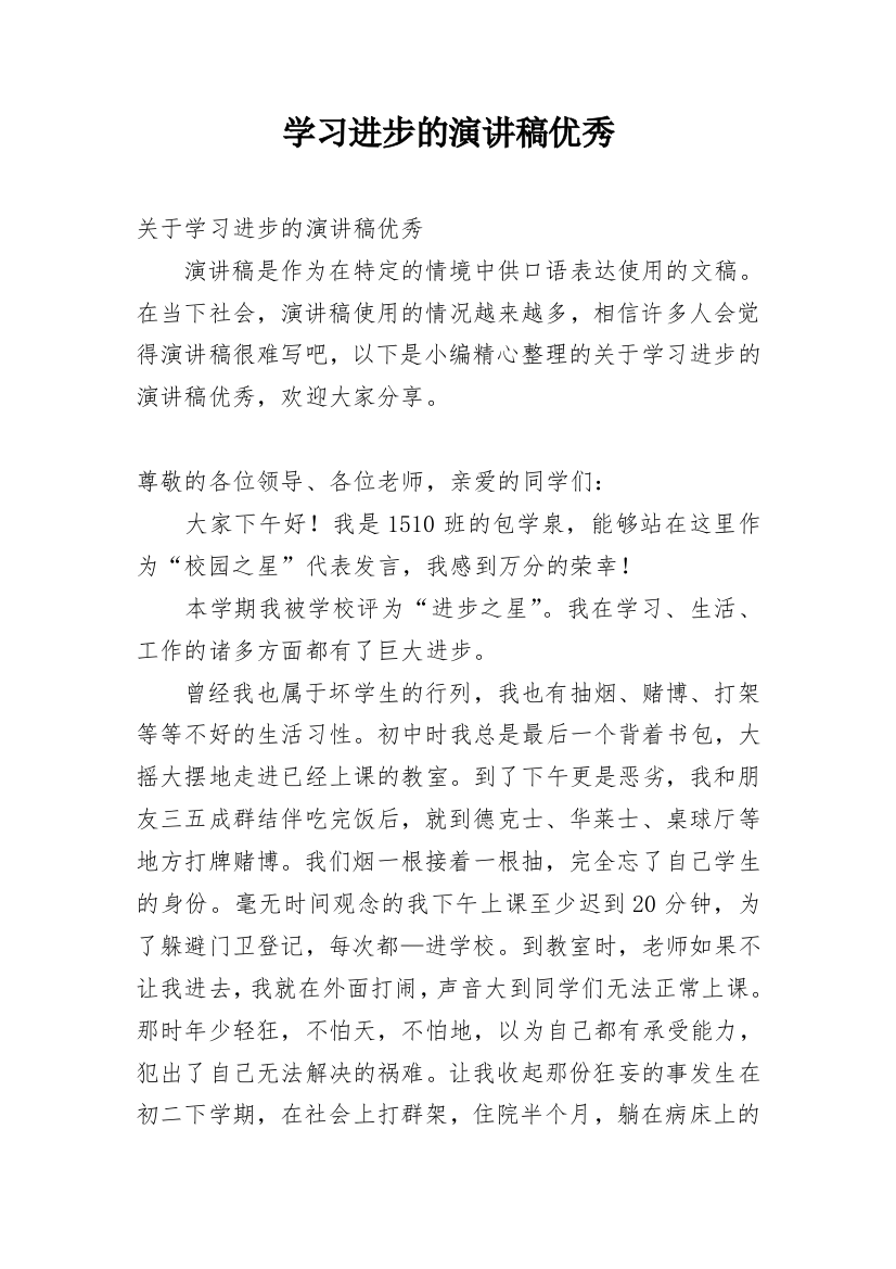 学习进步的演讲稿优秀