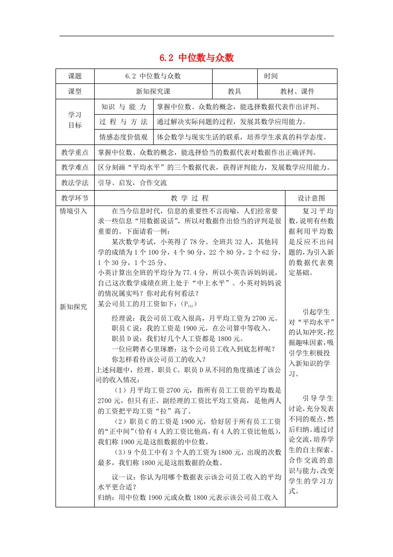 2_中位数与众数_学案1