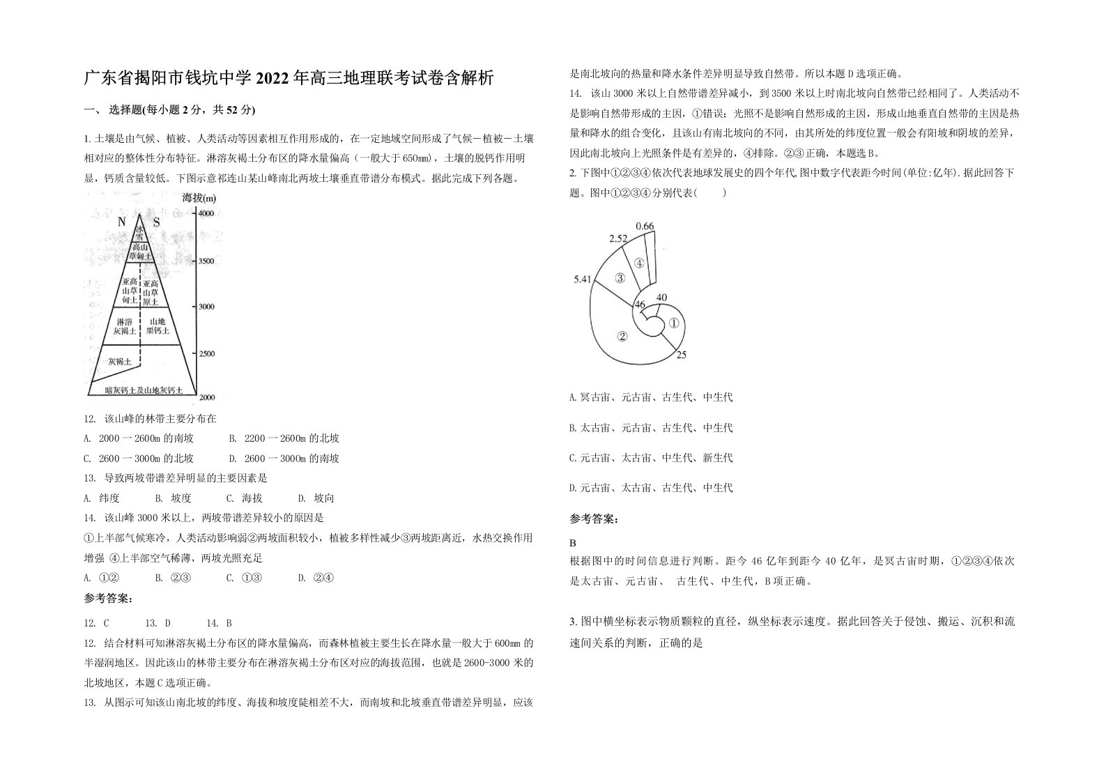 广东省揭阳市钱坑中学2022年高三地理联考试卷含解析