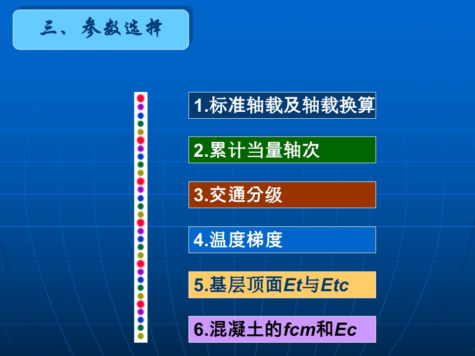 混凝土路面设计流程