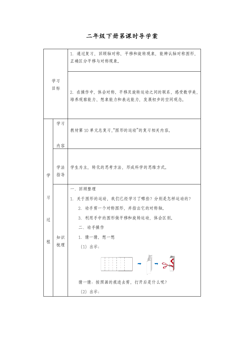 导学案二年级下第课时