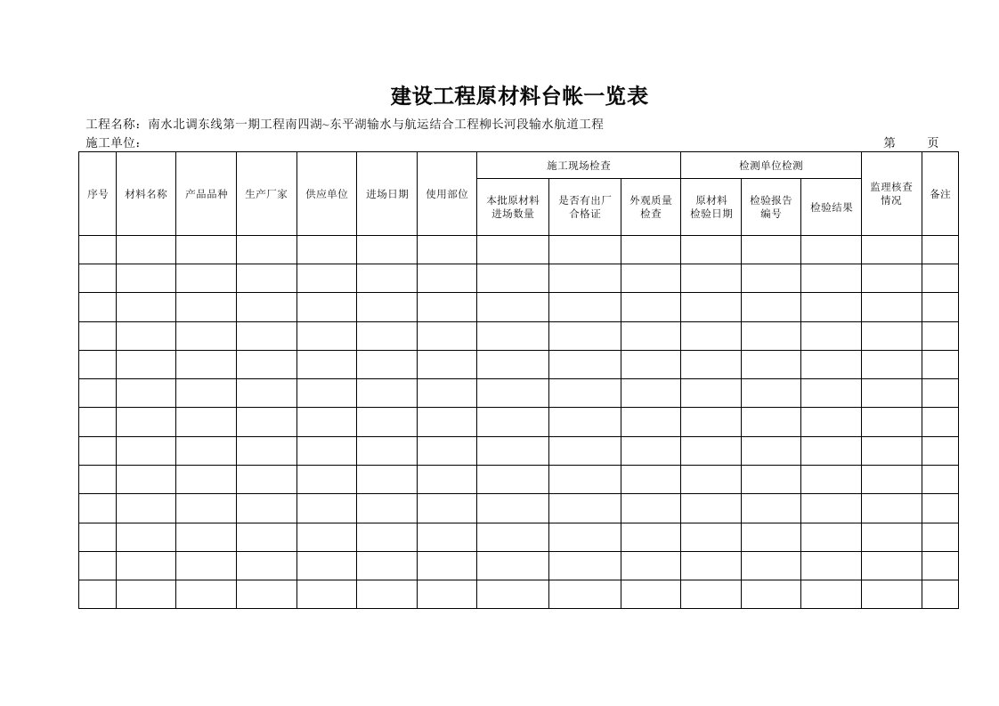 建设工程材料施工单位台帐