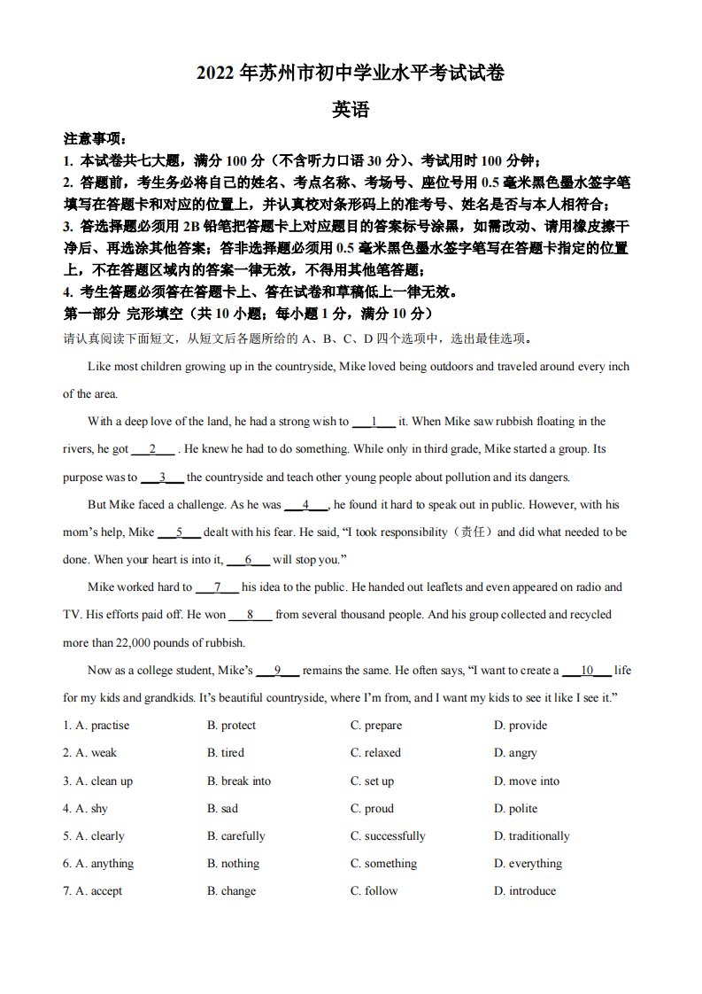 2022年江苏省苏州市中考英语真题（空白卷）