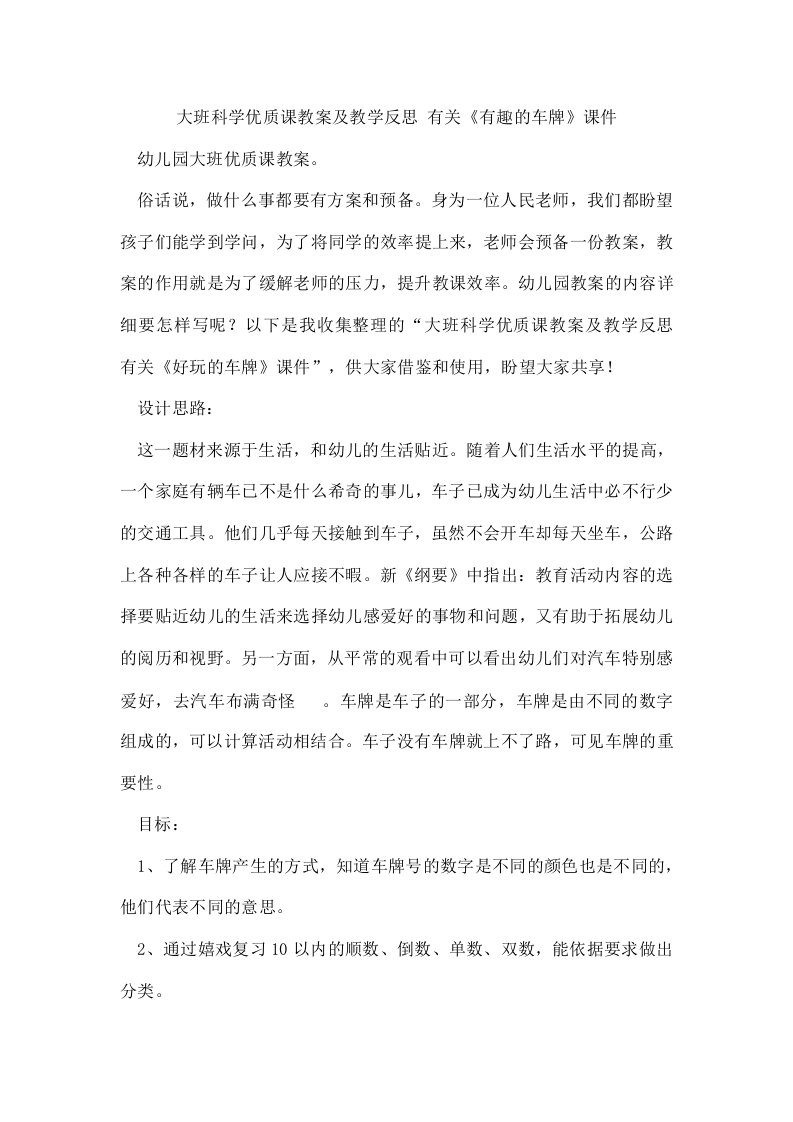 大班科学优质课教案及教学反思