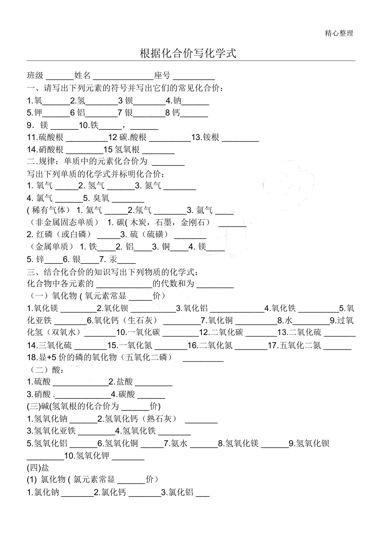 化学式练习测试题