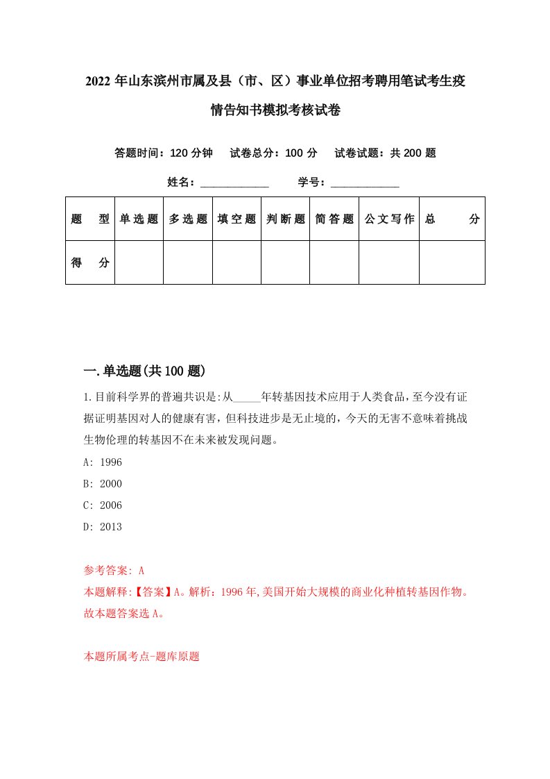 2022年山东滨州市属及县市区事业单位招考聘用笔试考生疫情告知书模拟考核试卷5