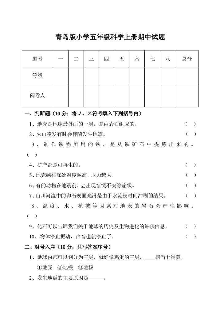 青岛版五年级科学上册期中试题