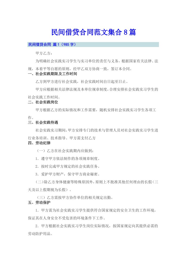 民间借贷合同范文集合8篇