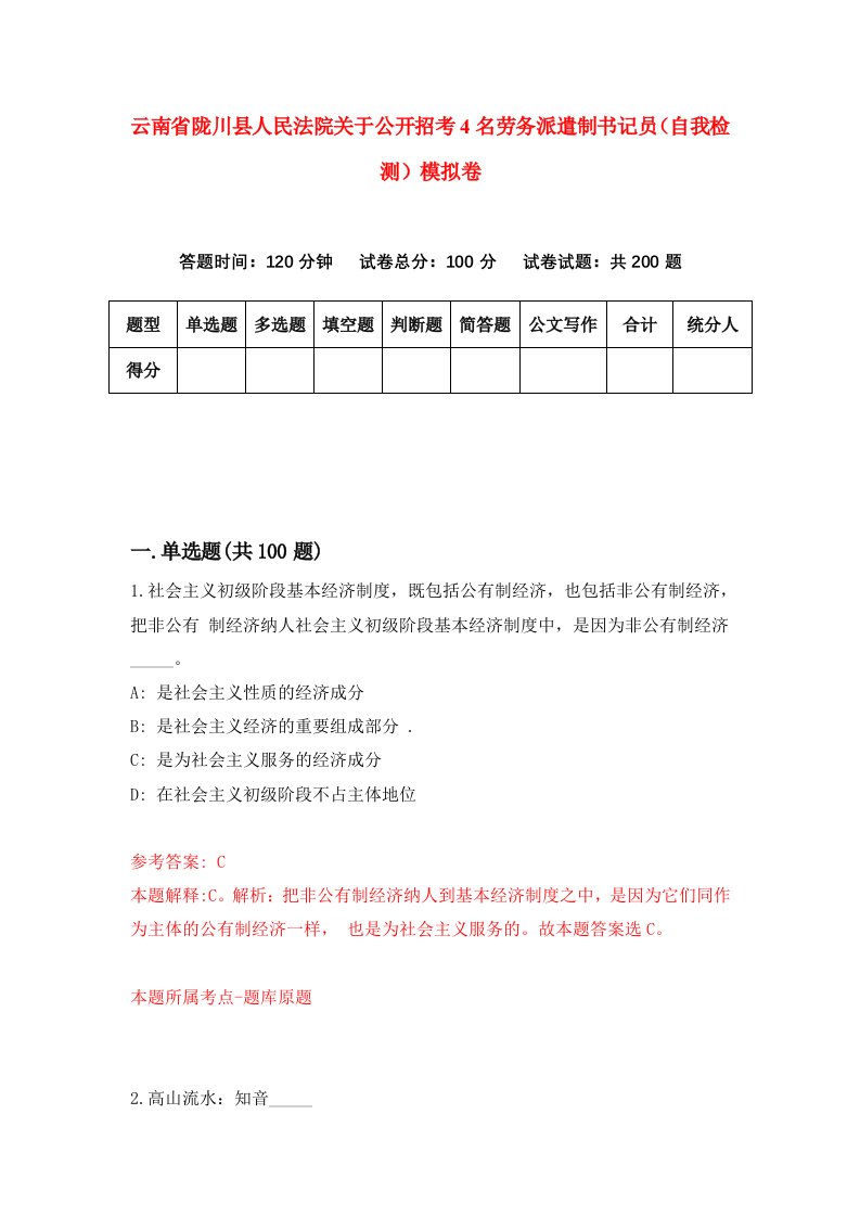 云南省陇川县人民法院关于公开招考4名劳务派遣制书记员自我检测模拟卷第5卷