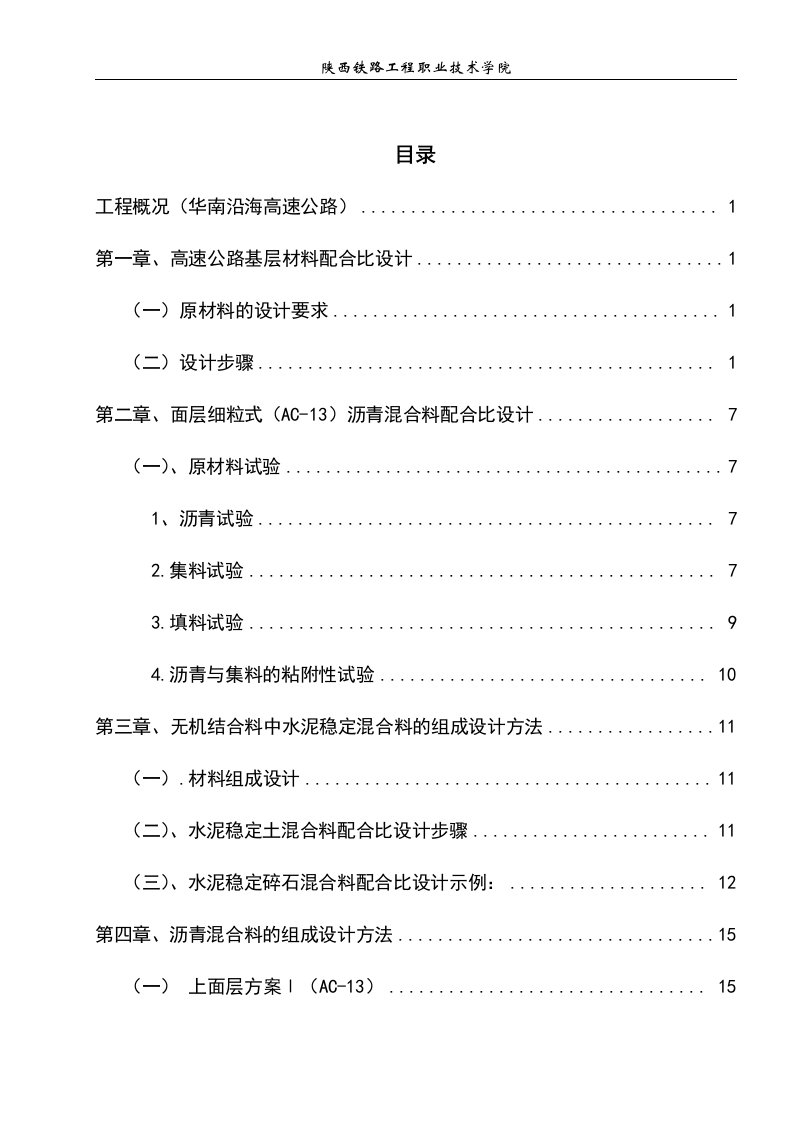 ac-13沥青混凝土配合比设计(高速公路沥青砼配合比共40页)