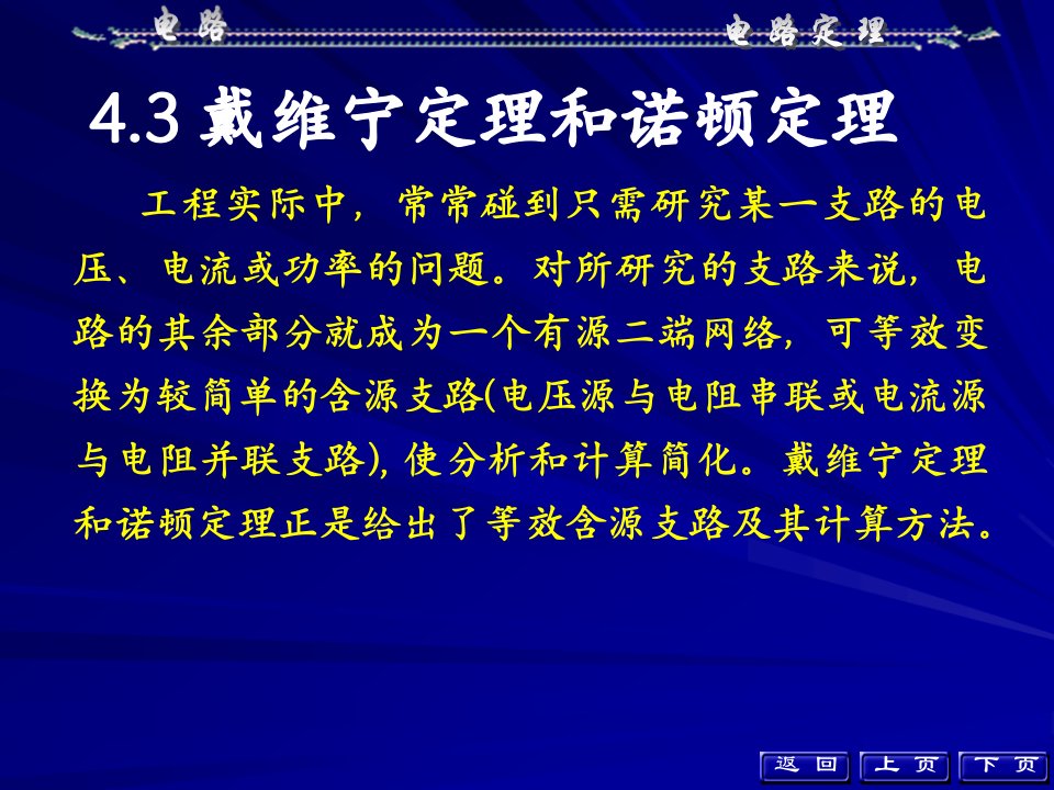 uwe工学电工与电子技术戴维宁定理习题