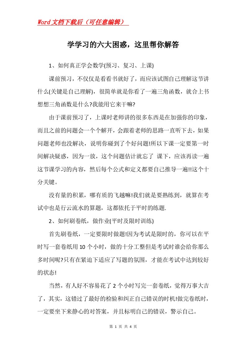 学学习的六大困惑这里帮你解答