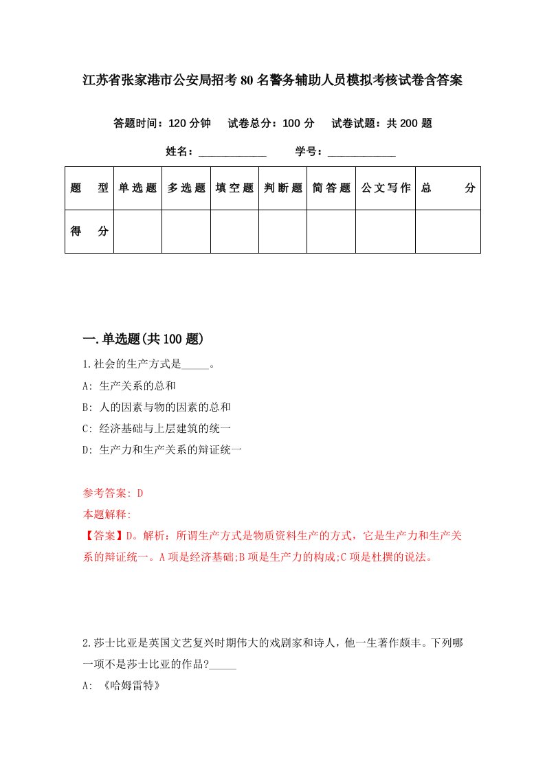 江苏省张家港市公安局招考80名警务辅助人员模拟考核试卷含答案0