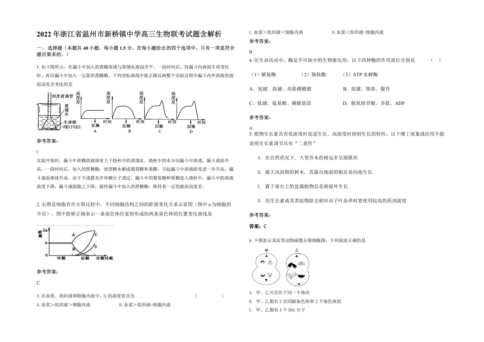 2022年浙江省温州市新桥镇中学高三生物联考试题含解析