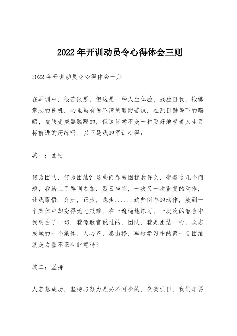 2022年开训动员令心得体会三则