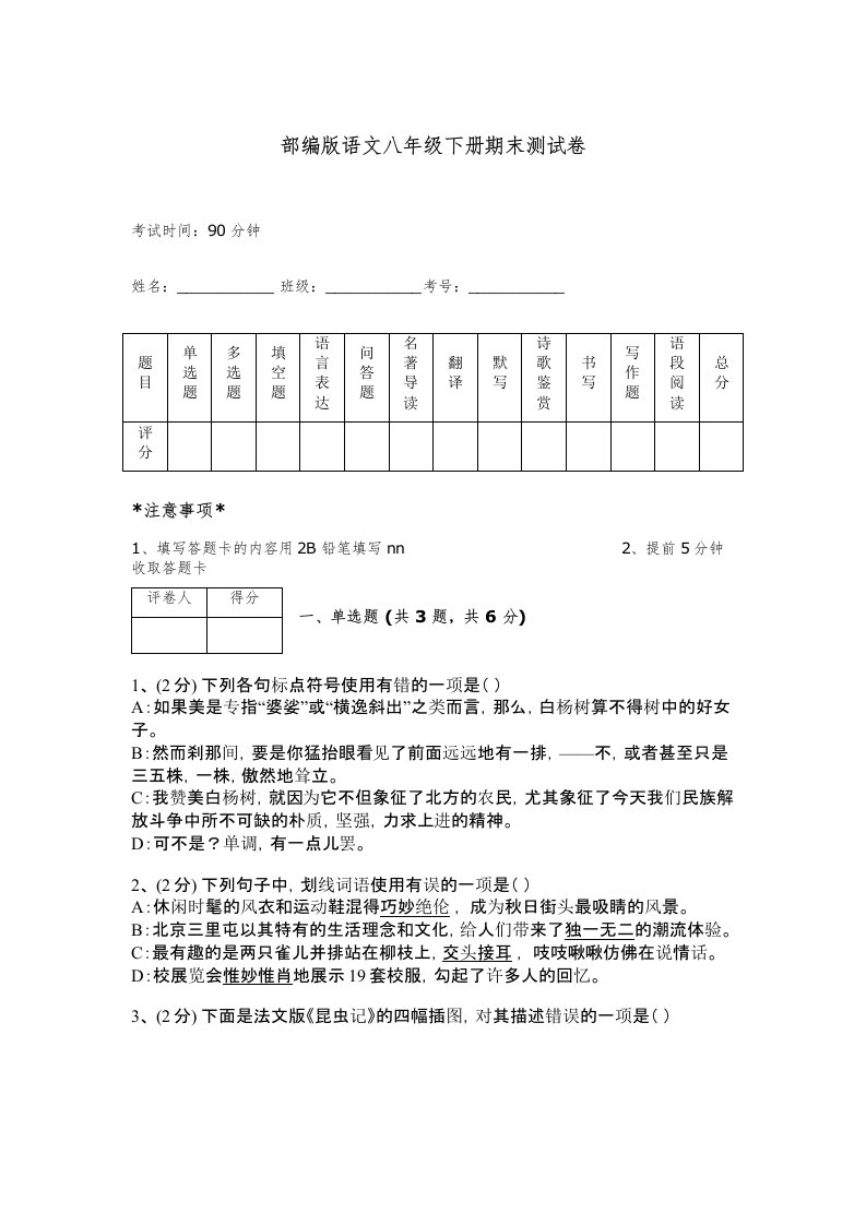 部编版语文八年级下册期末测试卷附答案【基础题】