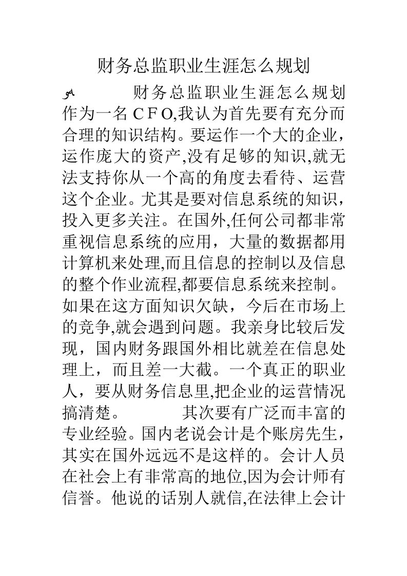 财务总监职业生涯怎么规划