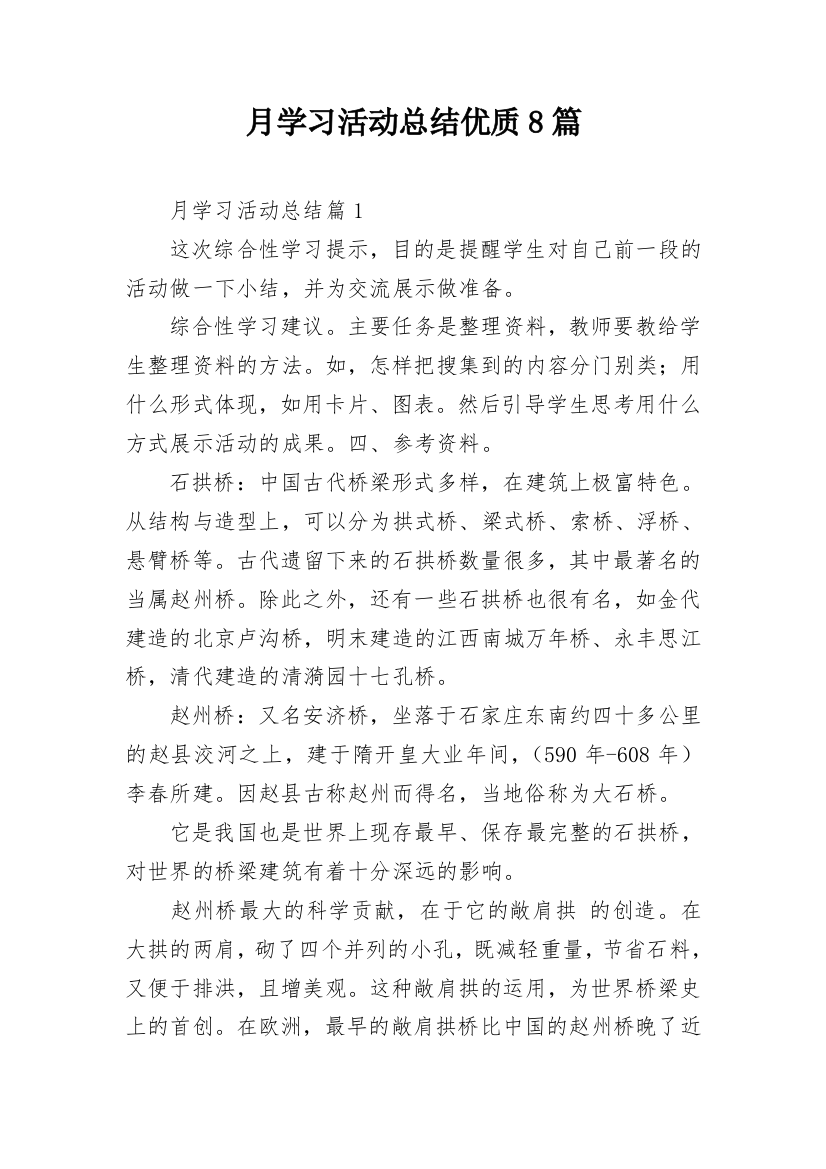 月学习活动总结优质8篇