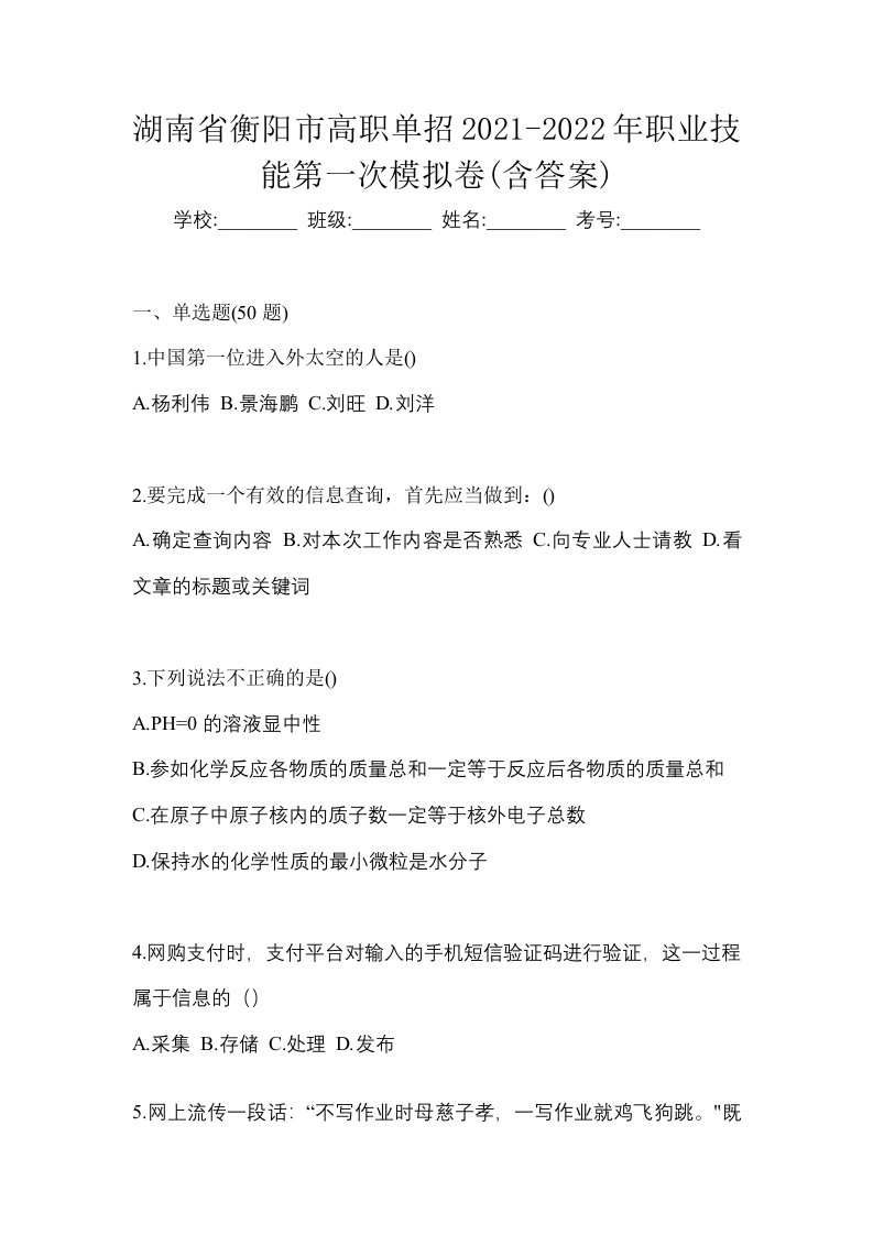 湖南省衡阳市高职单招2021-2022年职业技能第一次模拟卷含答案