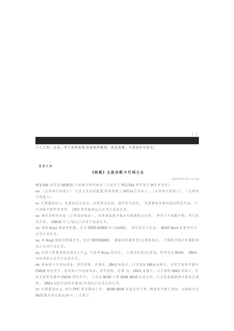 主板诊断卡代码汇总