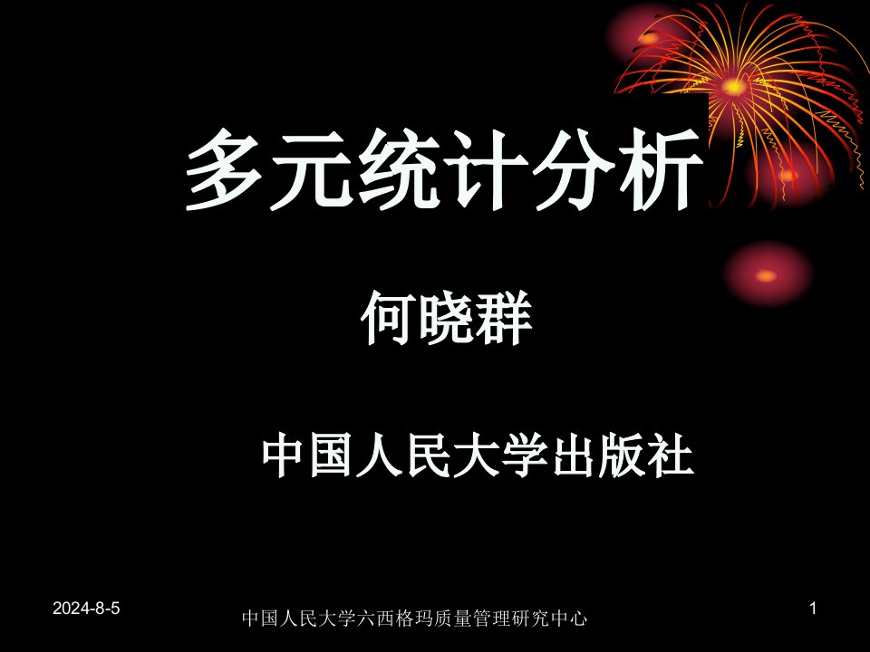 典型相关分析的基本理论及方法