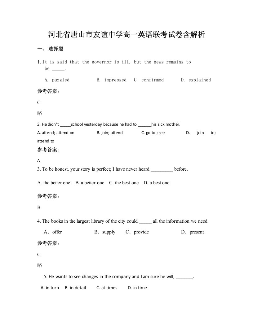 河北省唐山市友谊中学高一英语联考试卷含解析